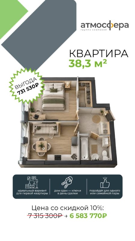 Планировка квартиры 38,3 м² из материалов застройщика