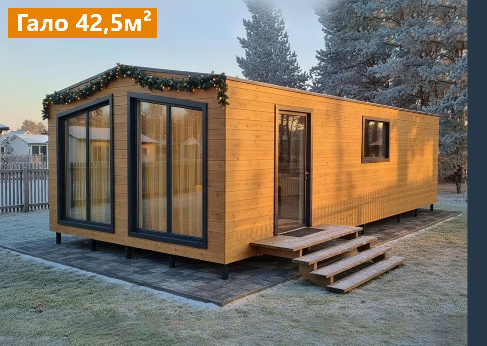 Гало 42,5